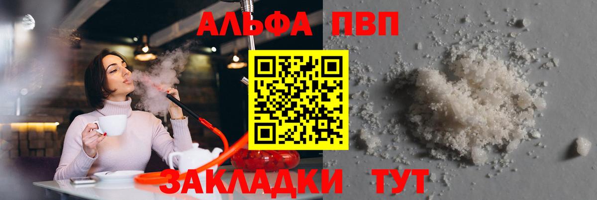 A-PVP крисы CK  Вход с VPN  наркота  A-PVP СК КРИС  Пушкино  APVP мука 