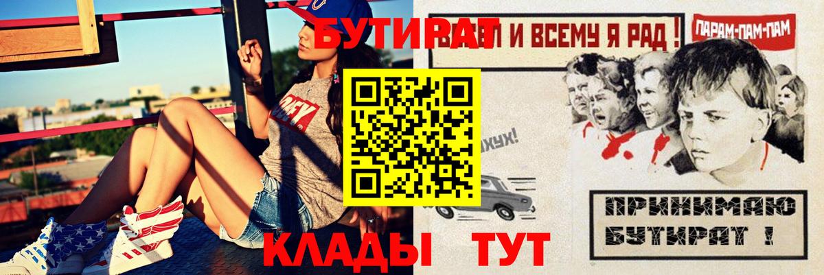 Бутират буратино Пушкино