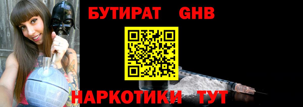Бутират бутик  Вход с VPN  Пушкино 