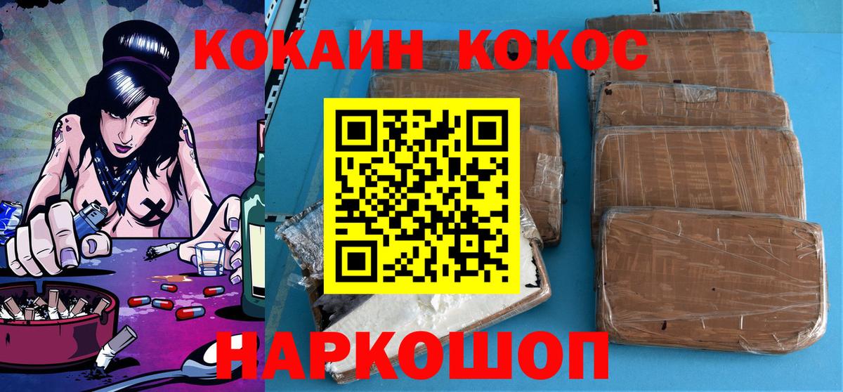 Кокаин VHQ  COCAIN Колумбийский  Пушкино  Вход с VPN 