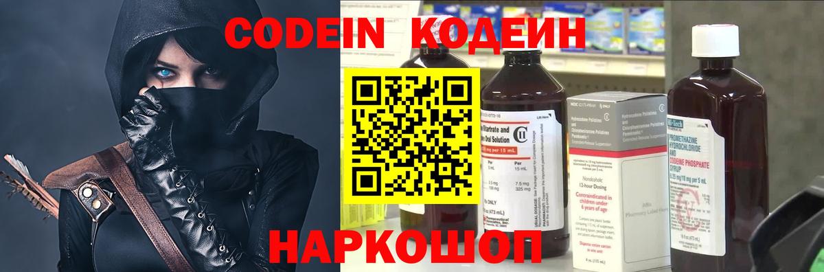 Пушкино  Кодеиновый сироп Lean напиток Lean (лин)  Вход с VPN  Кодеин напиток Lean (лин) 