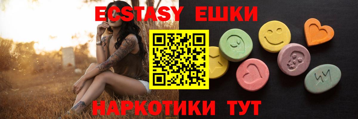ЭКСТАЗИ  Вход с VPN  Пушкино  Экстази 250 мг  ЭКСТАЗИ круглые 
