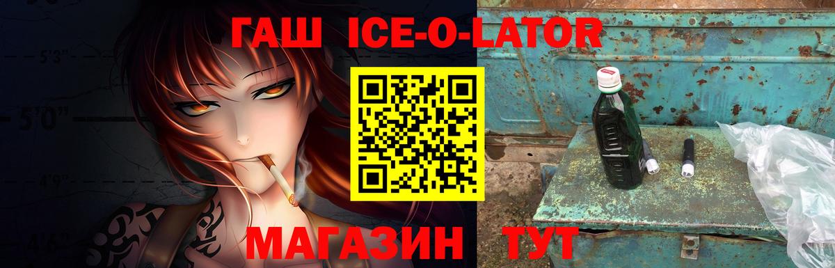 Пушкино  ГАШИШ хэш  Вход с VPN  Гашиш  Гашиш Ice-O-Lator 