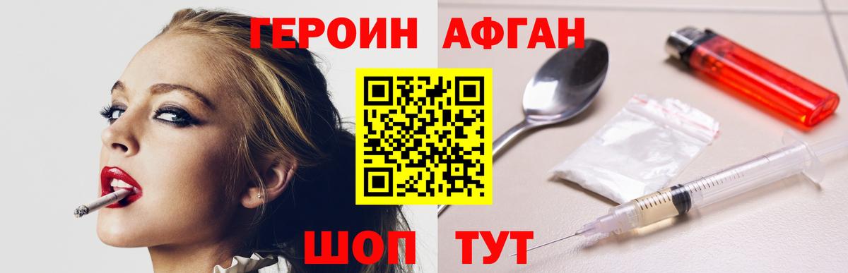 Пушкино  ГЕРОИН Афган  Героин  Вход с VPN 