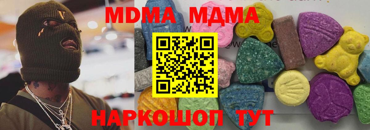 МДМА молли  Вход с VPN  Пушкино  MDMA crystal 