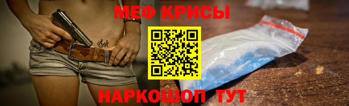 МЕФ кристаллы Пушкино