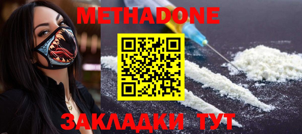 МЕТАДОН кристалл Пушкино