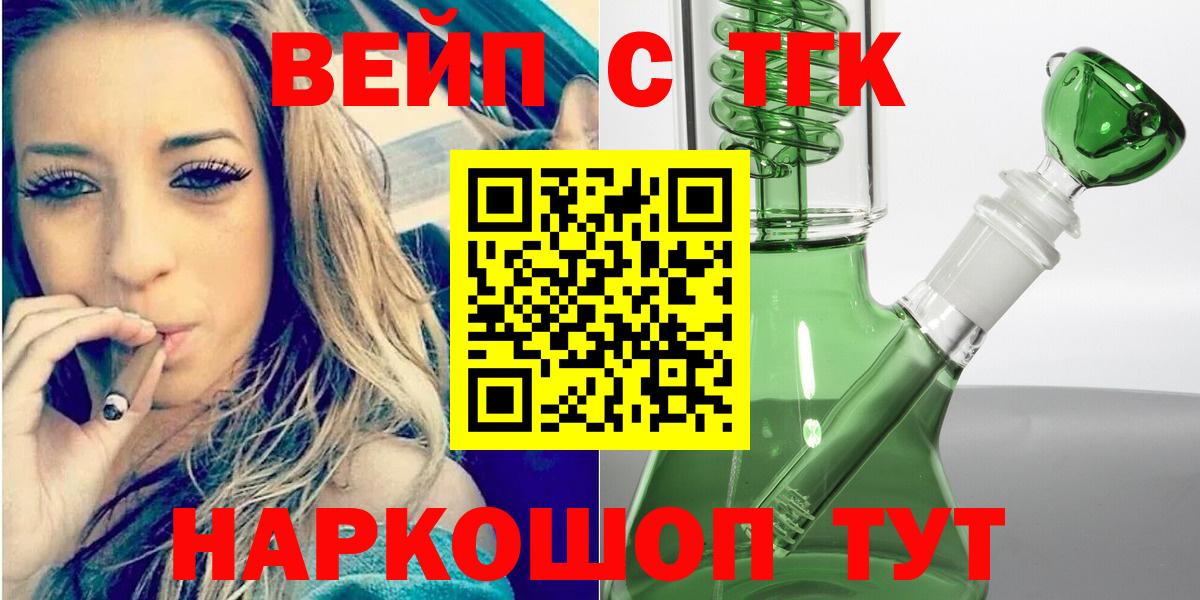 ТГК вейп Пушкино